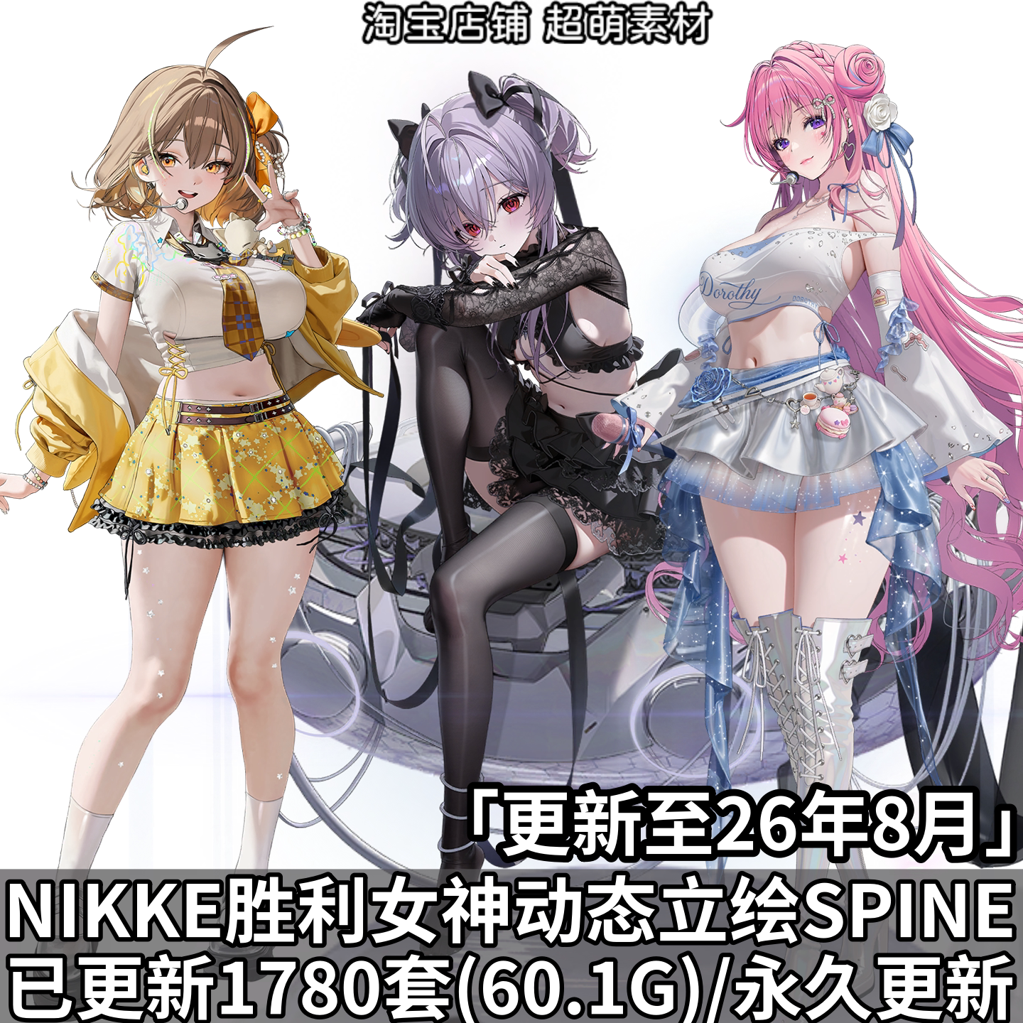 NIKKE胜利女神动态立绘全角色spine模型骨骼文件游戏动画美术资料