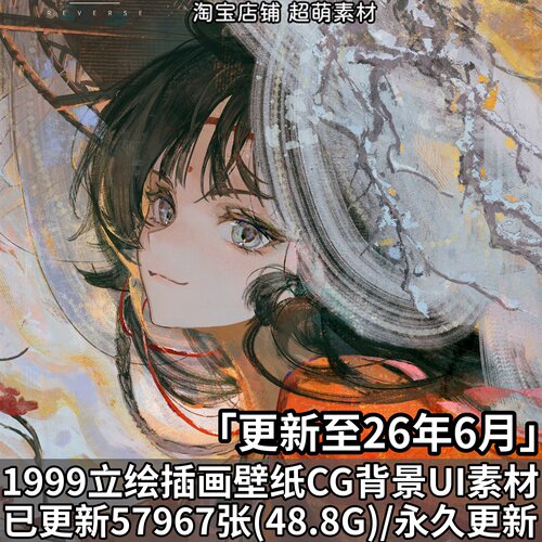 1999角色立绘4K超清游戏壁纸 高清原画CG插画图集 美术UI图片素材