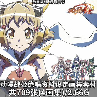 动漫战姬绝唱SYMPHOGEAR原画线稿画集原稿画册人物美术设定集素材