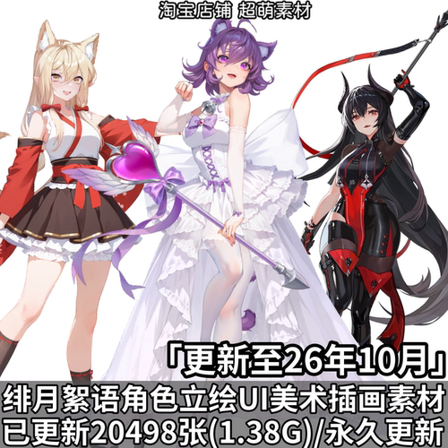 绯月絮语PNG二次元角色立绘素材