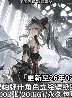 战双帕弥什角色PNG立绘4K8K超清壁纸海报游戏原画插画CG图片素材