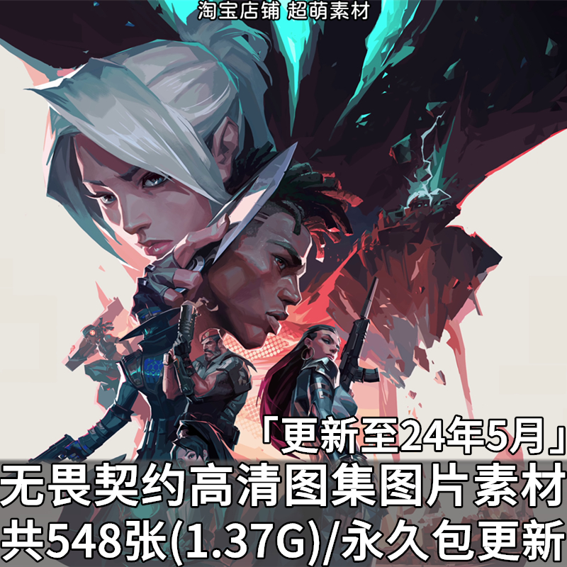 游戏无畏契约瓦罗兰特高清图集壁纸海报4K8K超清原画立绘图片素材