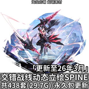 交错战线动态立绘spine骨骼文件动态CG动画资源游戏角色设计素材