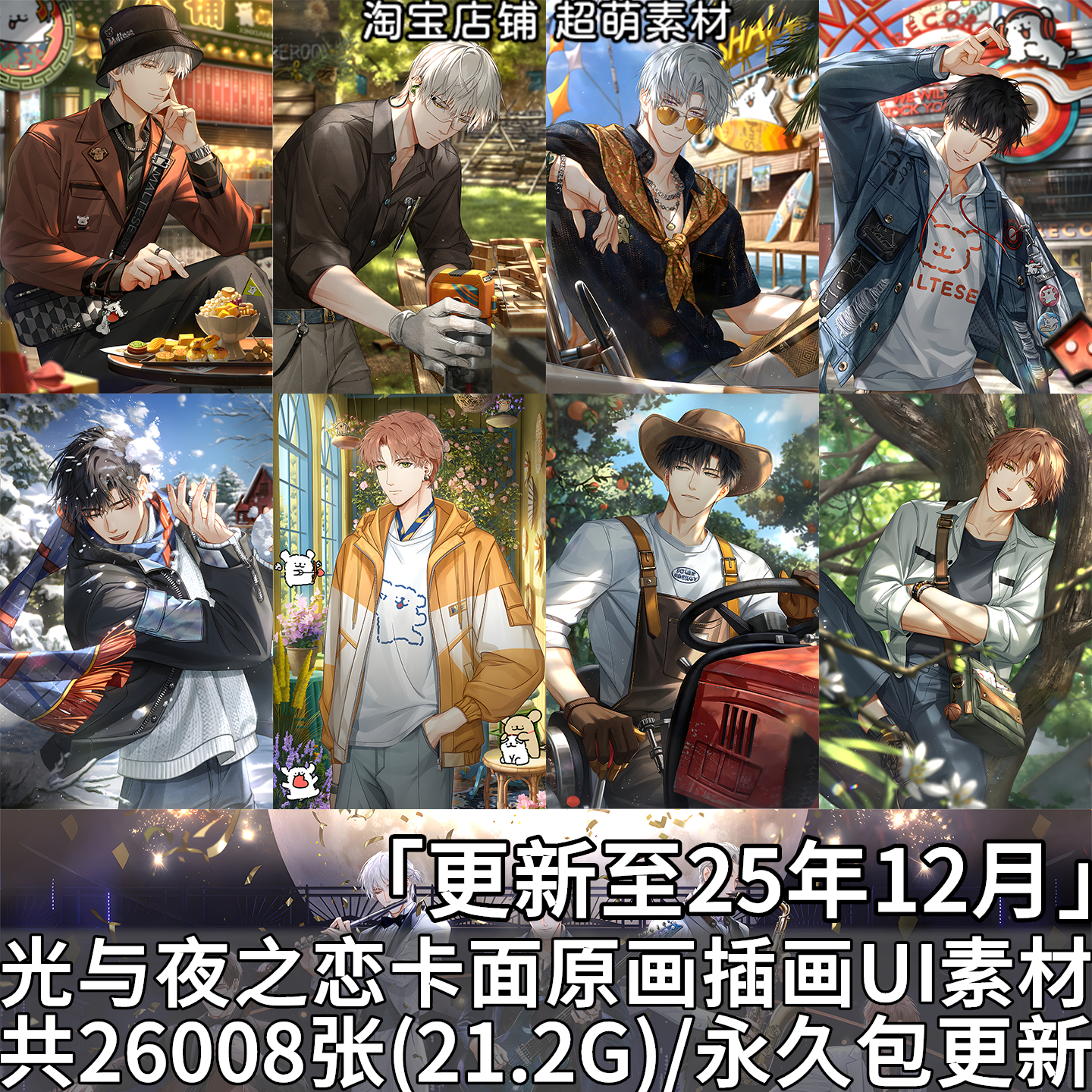 光与夜之恋卡面原画插画乙游