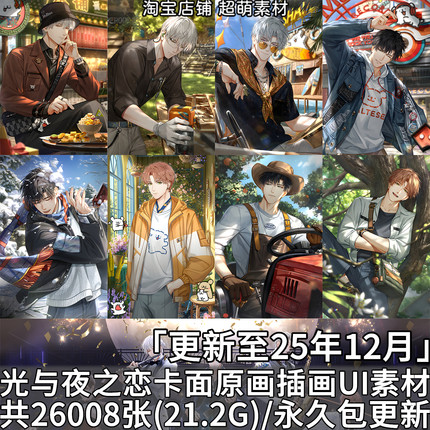 光与夜之恋卡面原画插画乙游高清壁纸游戏UI图标海报美术图片素材