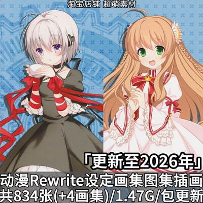 动漫rewrite线稿资料设定集原稿画集插画壁纸CG图片素材美术资料