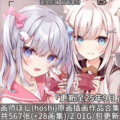 画师ほしhoshi原画插画作品集画集画册动漫壁纸图片素材美术资料