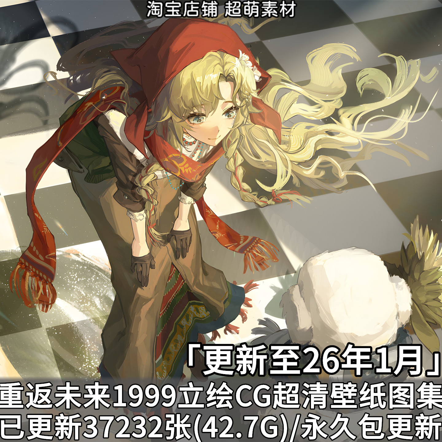 重返未来1999 PNG立绘 超清游戏壁纸 高清原画CG插画图集图片素材