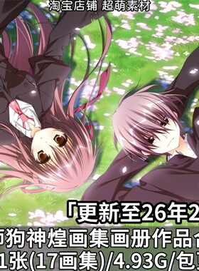 画师狗神煌画集画册原画高清游戏CG插画图片素材美术绘画参考资料