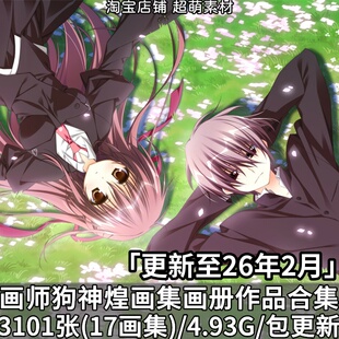 画师狗神煌画集画册原画高清游戏CG插画图片素材美术绘画参考资料