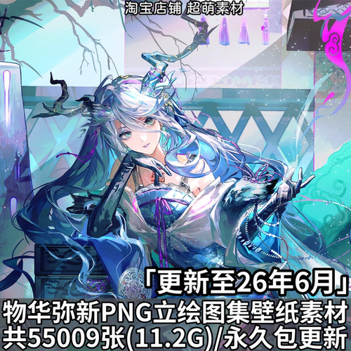 物华弥新角色立绘插画壁纸海报