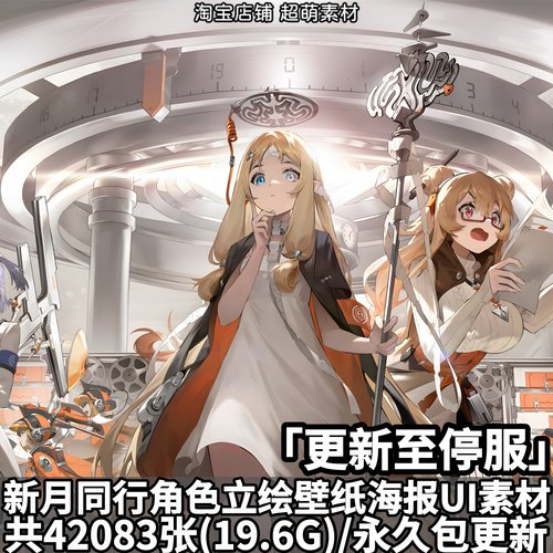 新月同行角色PNG立绘游戏超清壁纸海报CG原画插画美术UI图片素材