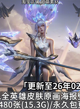 英雄联盟LOL全英雄角色原画4K8K超清游戏壁纸高清图集CG图片素材