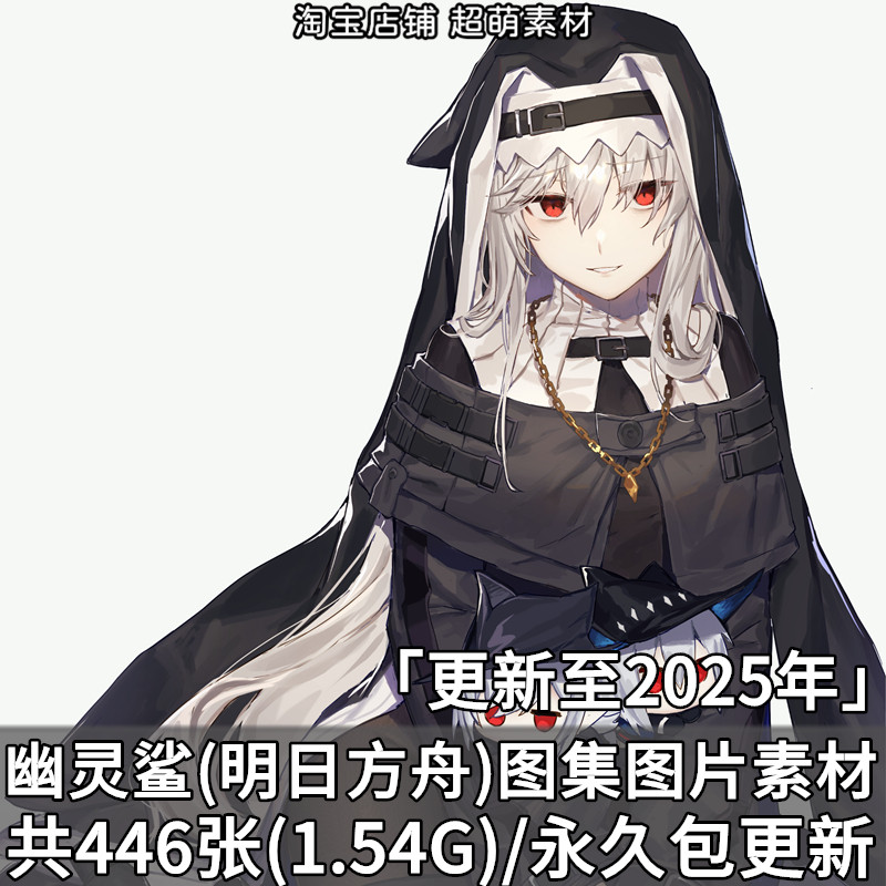 游戏明日方舟幽灵鲨角色立绘原画插画p站高清壁纸画册CG图片素材