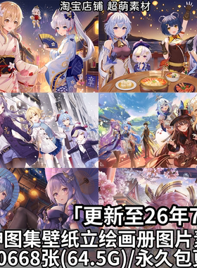 游戏原神高清图集原画插画立绘