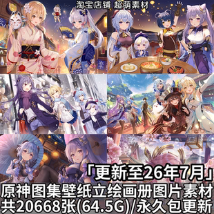 游戏原神高清图集原画插画4K8K超清壁纸官方角色立绘画册图片素材