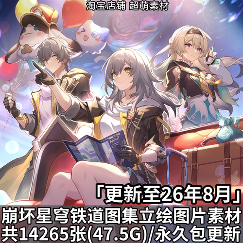 崩坏星穹铁道图集高清壁纸立绘