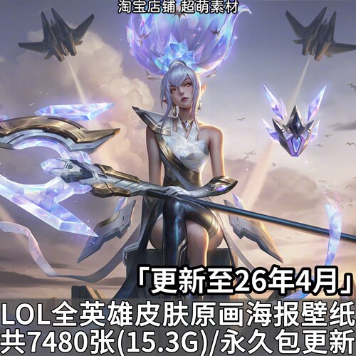 英雄联盟LOL全英雄角色皮肤原画