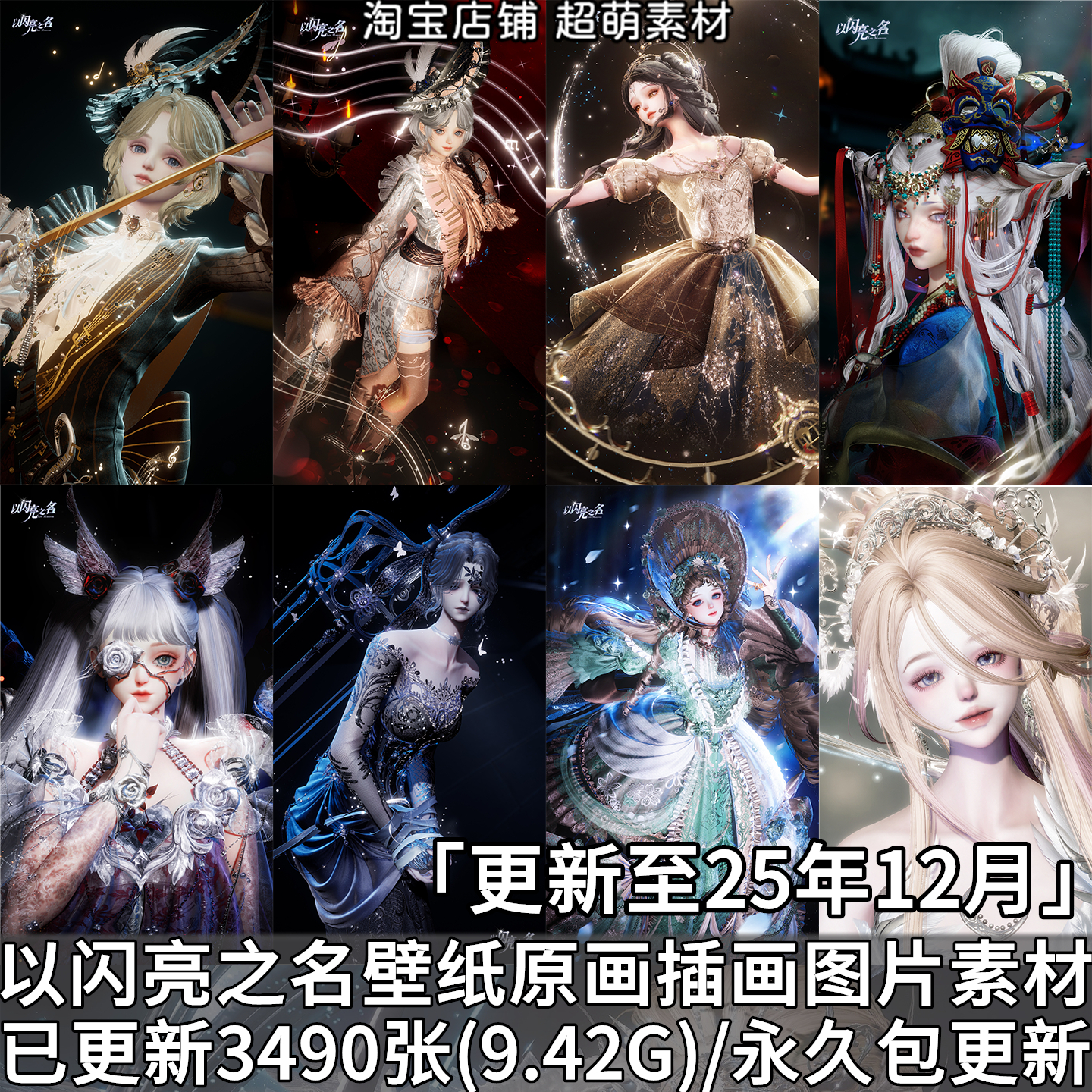 以闪亮之名4K8K高清壁纸插画游戏原画海报CG超清图片素材美术资料