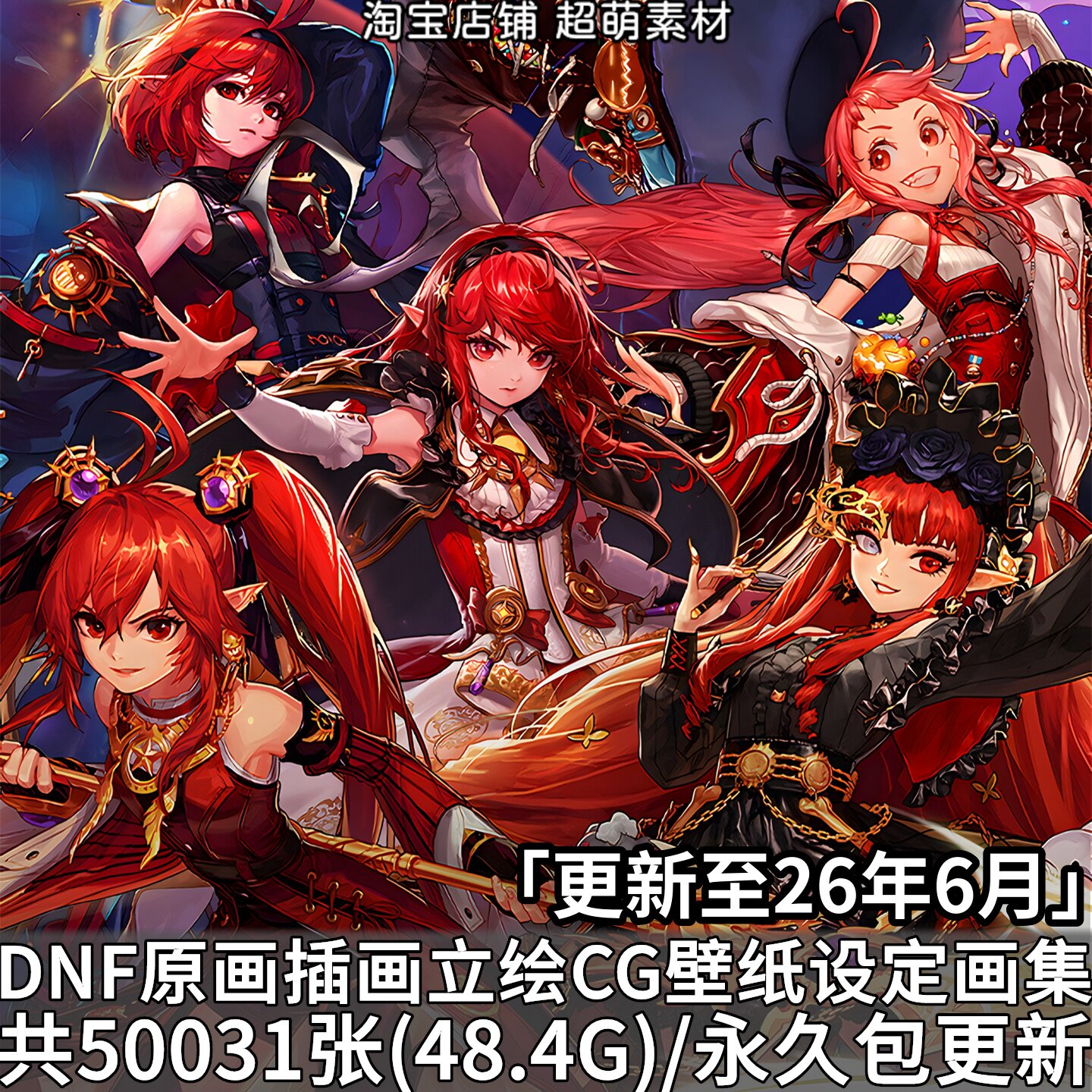 DNF地下城与勇士插画原画角色立绘游戏高清壁纸海报设定图片素材