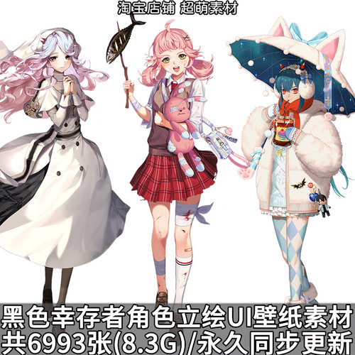 黑色幸存者角色全身PNG立绘高清壁纸插画日韩游戏UI图标图片素材