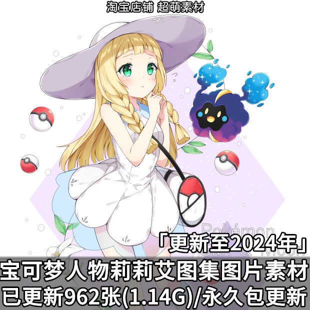 宝可梦人物莉莉艾图集原画插画角色壁纸美术p站绘画临摹图片素材