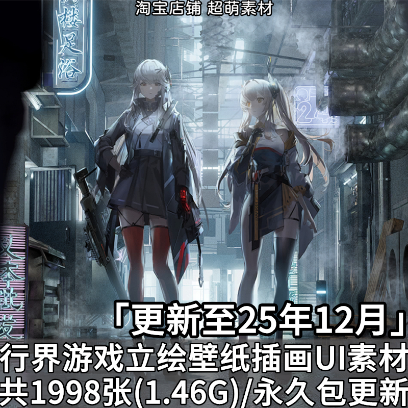 行界全角色PNG立绘插画CG壁纸海报二次元游戏美术UI设计图片素材