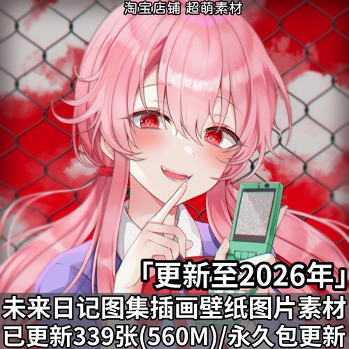 未来日记图集插画原画我妻由乃高清壁纸P站pixiv美术画集图片素材