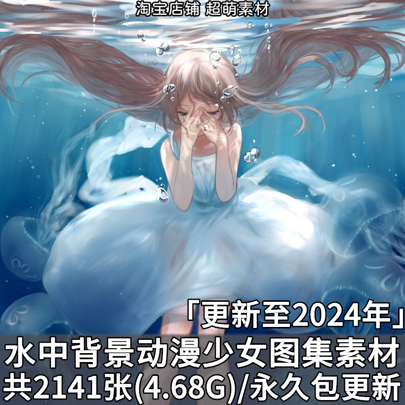 动漫二次元水中少女水下场景背景光影描绘图片高清cg壁纸美术素材