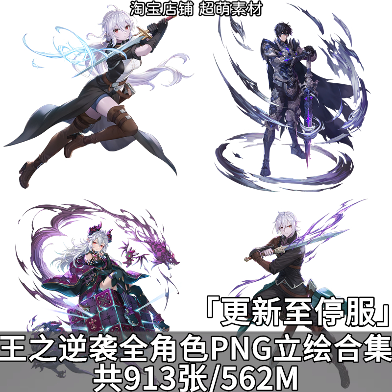 王之逆袭全角色立绘包高清全身免抠PNG动漫周边免扣设计素材合集
