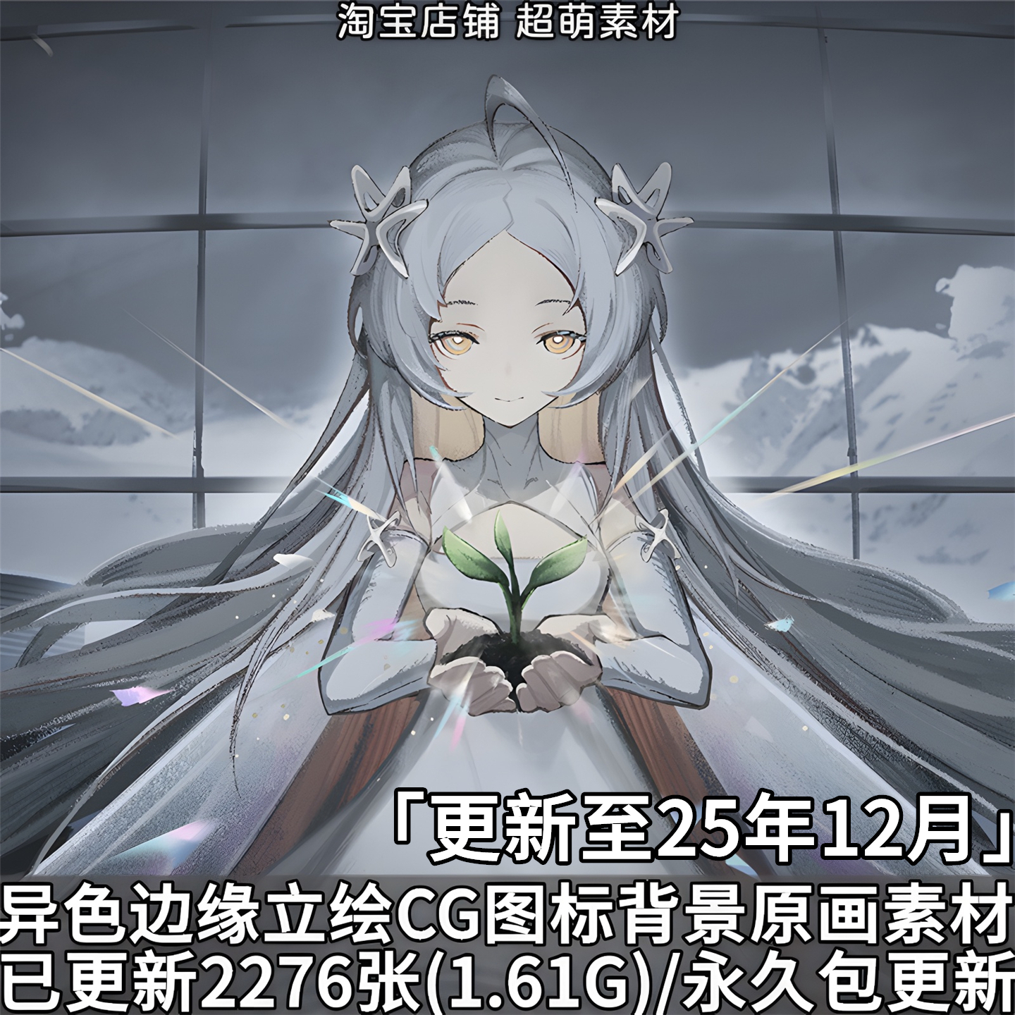 异色边缘立绘PNG二次元游戏原画