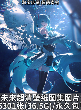 初音未来MIKU超清壁纸海报画集4K8K原画插画p站pixiv美术图片素材