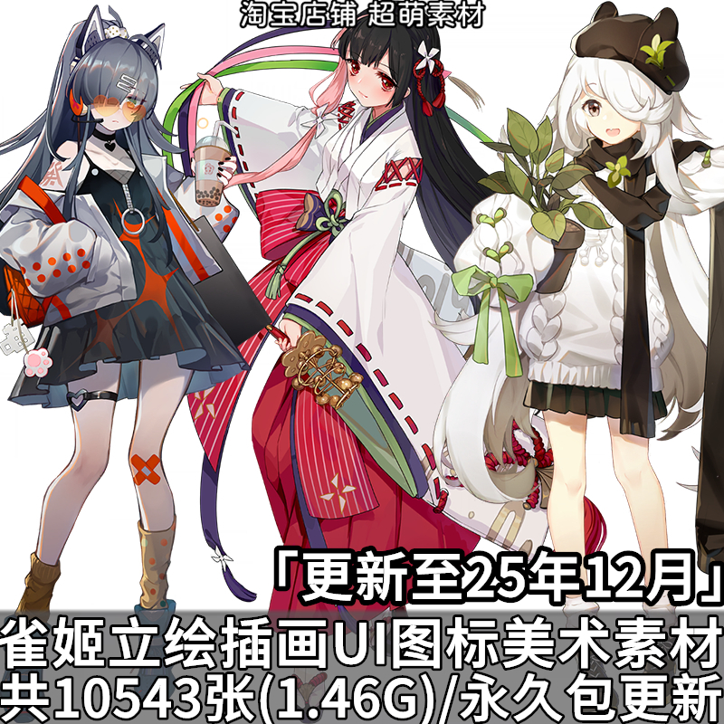 雀姬角色立绘PNG全身CG插画背景