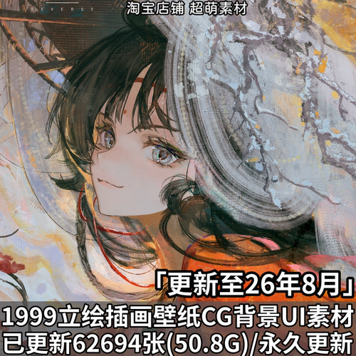 1999角色立绘4K超清游戏壁纸 高清原画CG插画图集 美术UI图片素材