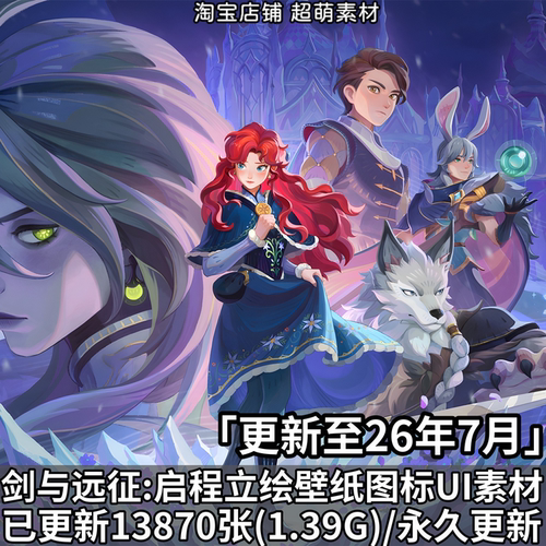 剑与远征启程角色立绘壁纸