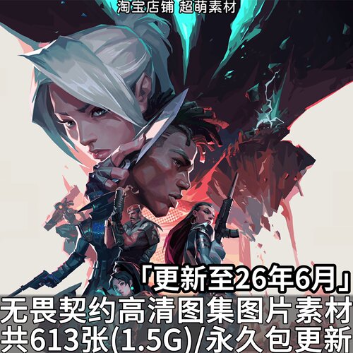 无畏契约瓦罗兰特高清图集壁纸