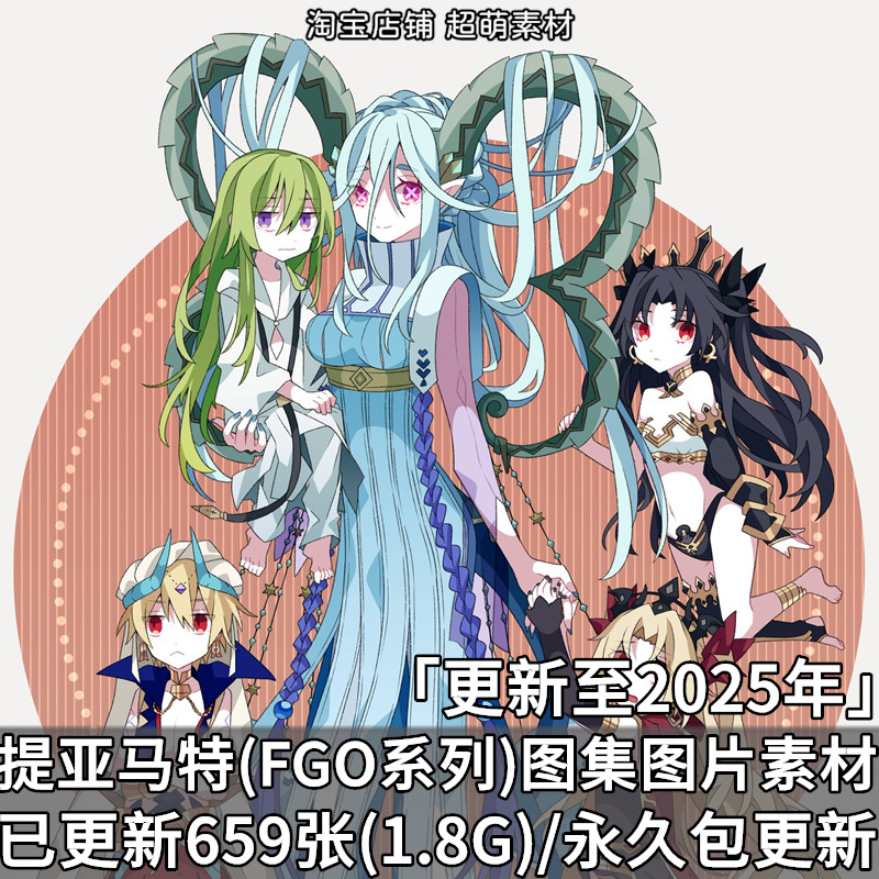 游戏FGO角色提亚马特高清图集原画插画超清壁纸美术绘画图片素材