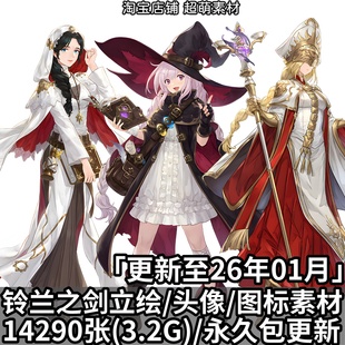 游戏铃兰之剑PNG立绘免扣原画图标表情头像美术资源设计参考资料