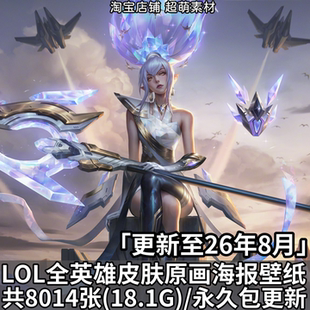 英雄联盟LOL全英雄角色原画4K8K超清游戏壁纸高清图集CG图片素材
