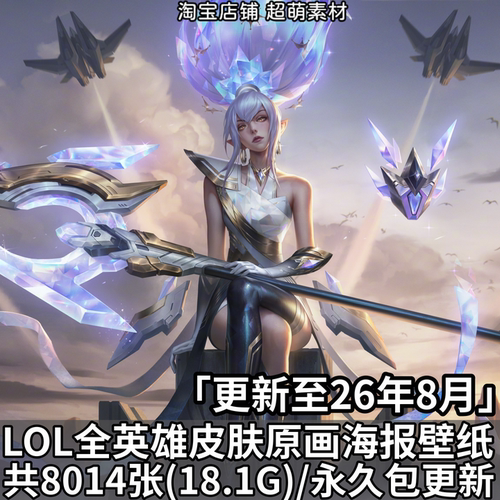 英雄联盟LOL全英雄角色皮肤原画