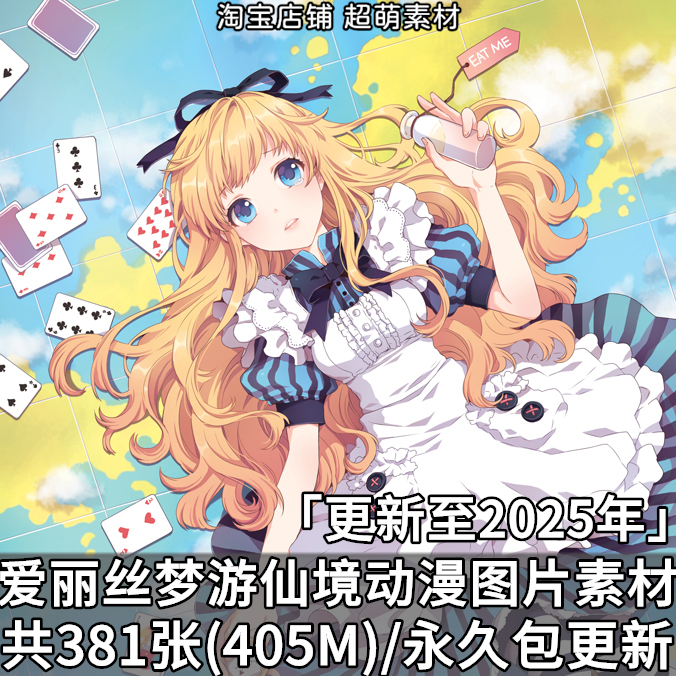 爱丽丝梦游仙境P站pixiv图集原画插画壁纸图片画集素材美术资料