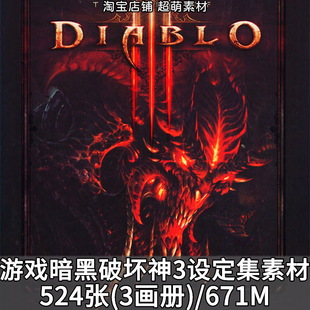 游戏暗黑破坏神3设定集凯恩之书泰瑞尔之书画集美术设计图片素材