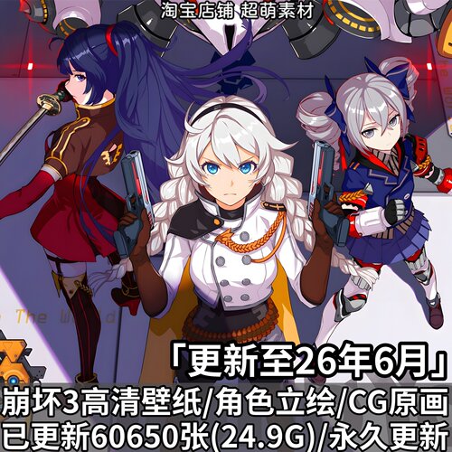 崩坏3原画插画角色立绘超清壁纸