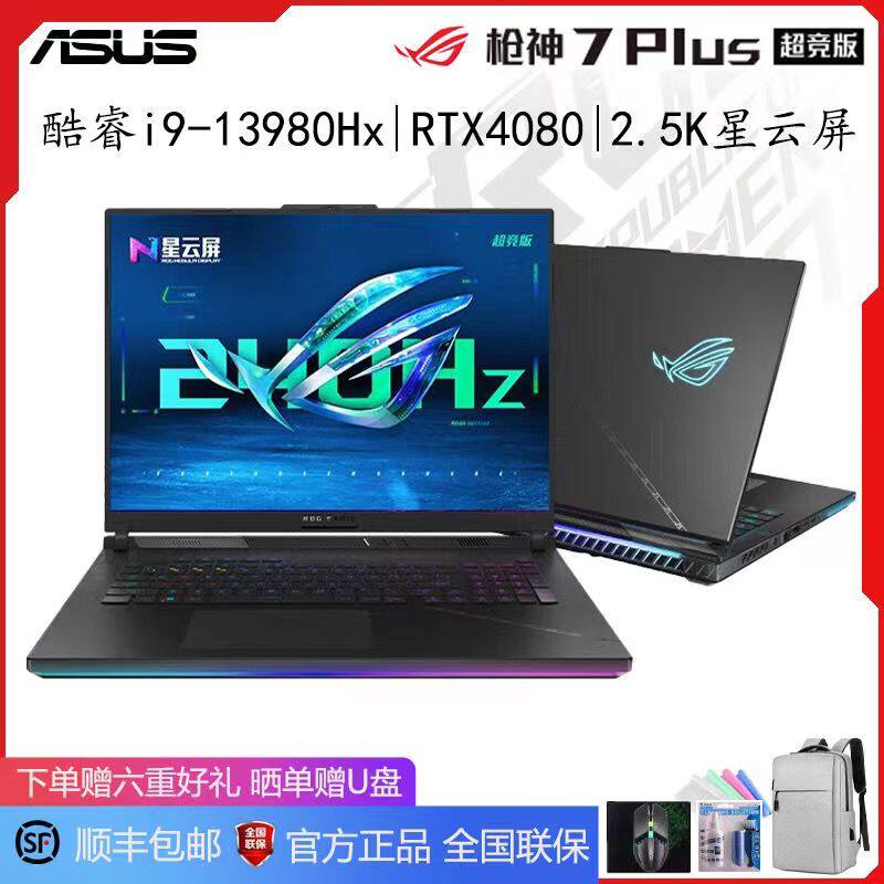 华硕/玩家国度枪神7plus超竞版13代i92023新款4090游戏笔记本电脑