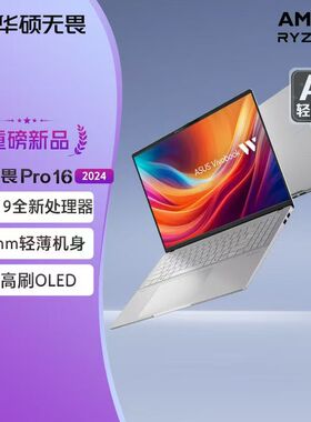 华硕无畏15pro14pro16无畏14/15i2024款13代i5轻薄游戏笔记本电脑