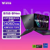 Acer/宏碁 暗影骑士擎 游戏本 掠夺者擎NEO酷睿i9 4060笔记本电脑