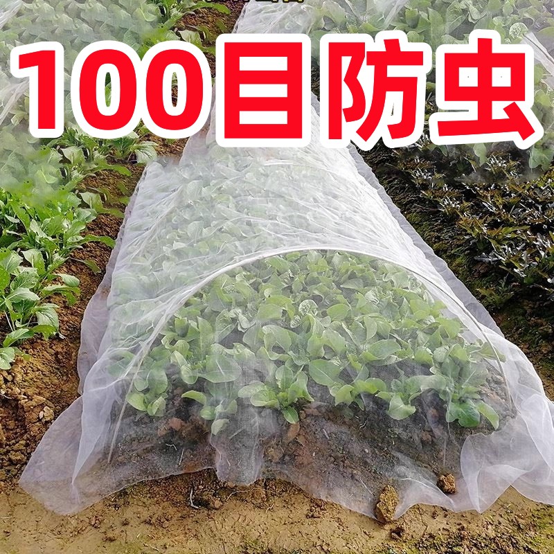 庭院种菜防虫网80目盖菜地网支架