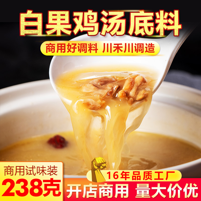 白果鸡汤调味料238g火锅底料清汤不辣鸳鸯锅高汤底料商用餐饮开店-封面