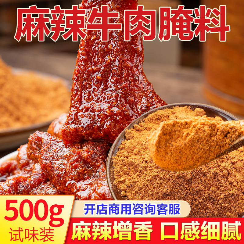 川禾川调麻辣牛肉腌料腌料烧烤小郡肝串串香调料川味肉类腌料100g