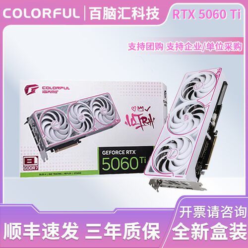 七彩虹RTX5060Ti独立显卡Ultra